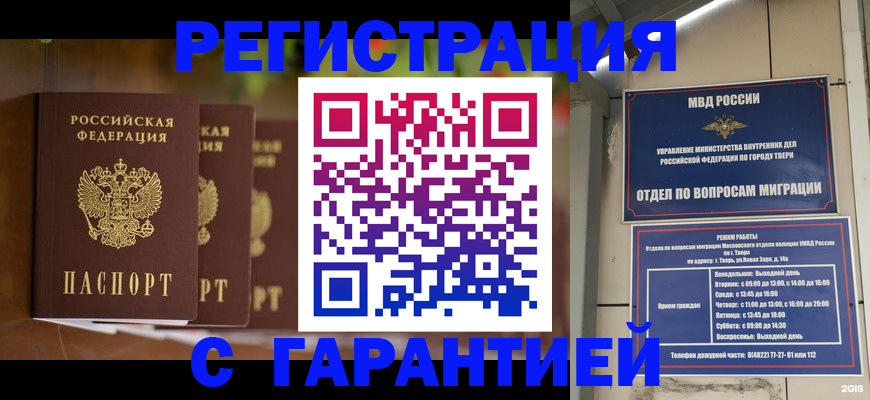 прописка для работы в Ростове