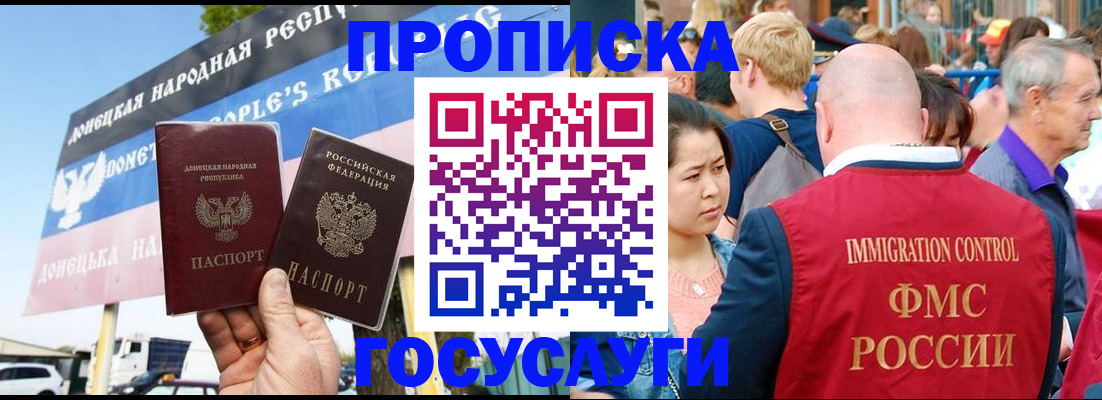 прописка штамп в Ростове