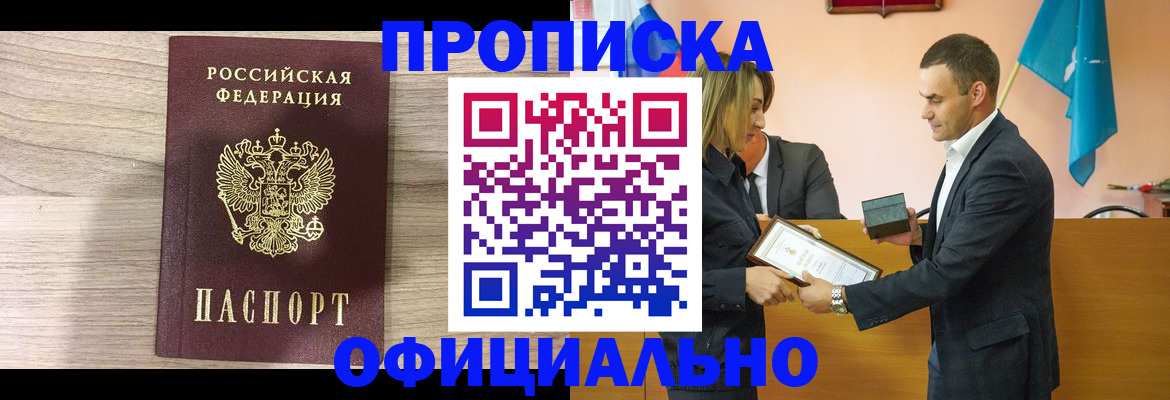 прописка для школы в Ростове