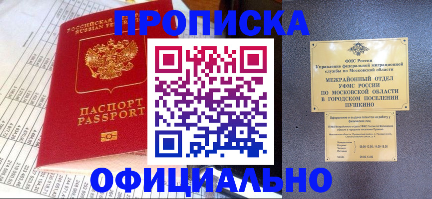 прописка от собственника в Ростове